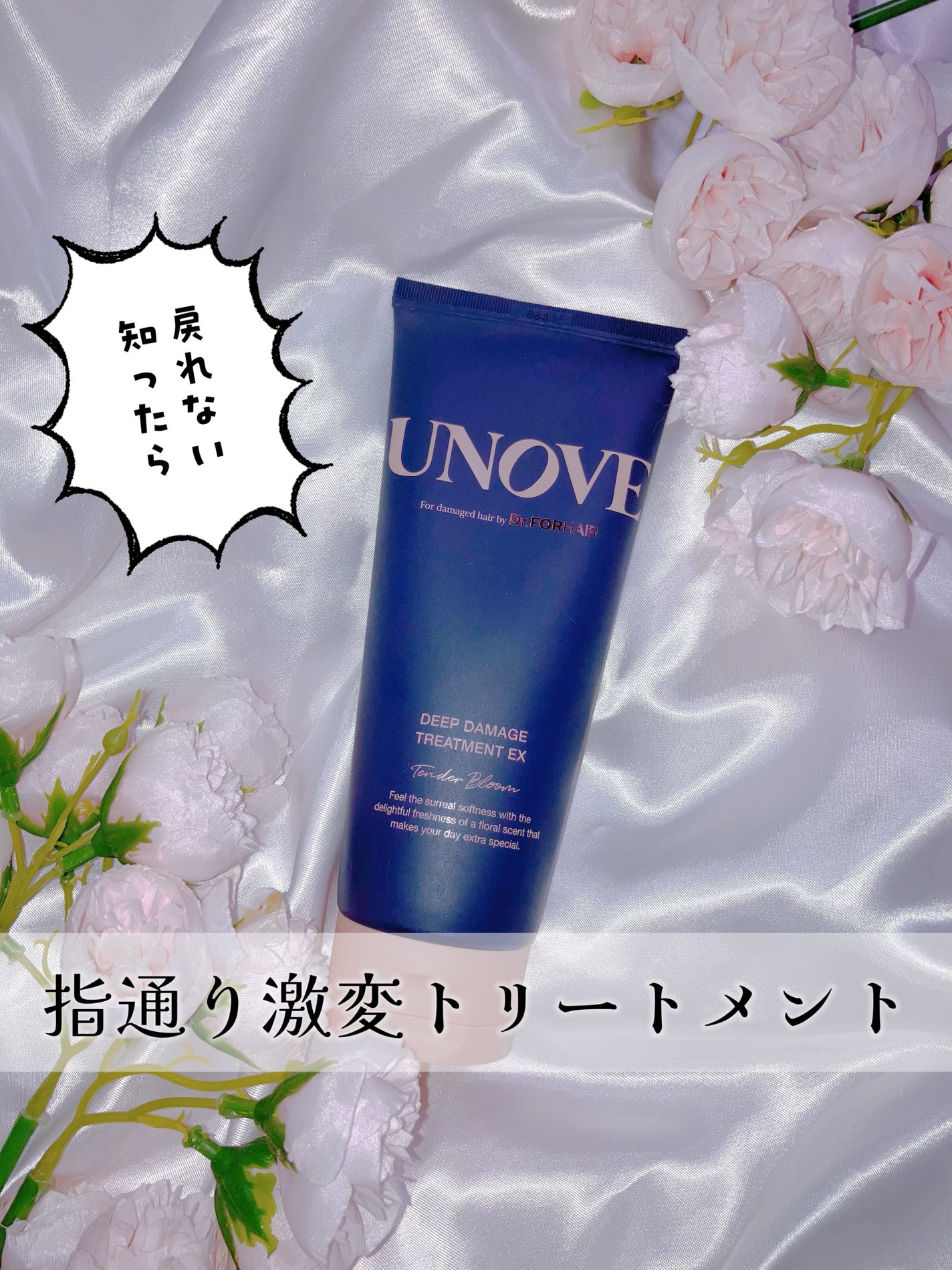 ディープダメージトリートメントEX/UNOVE/洗い流すヘアトリートメントを使ったクチコミ(1枚目)