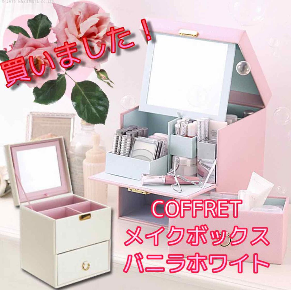 メイクボックス/その他を使ったクチコミ（1枚目）