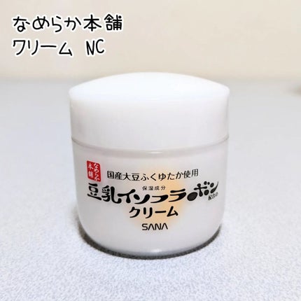 クリーム NC/なめらか本舗/フェイスクリームを使ったクチコミ(1枚目)