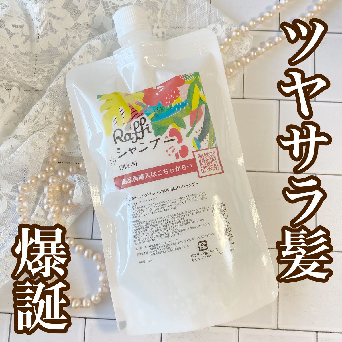 Raffi シャンプー / トリートメント/Raffi(ラフィー)/市販シャンプーを使ったクチコミ（1枚目）