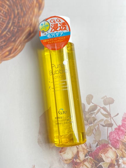 ピュアバブルローション/Cure/化粧水を使ったクチコミ(1枚目)