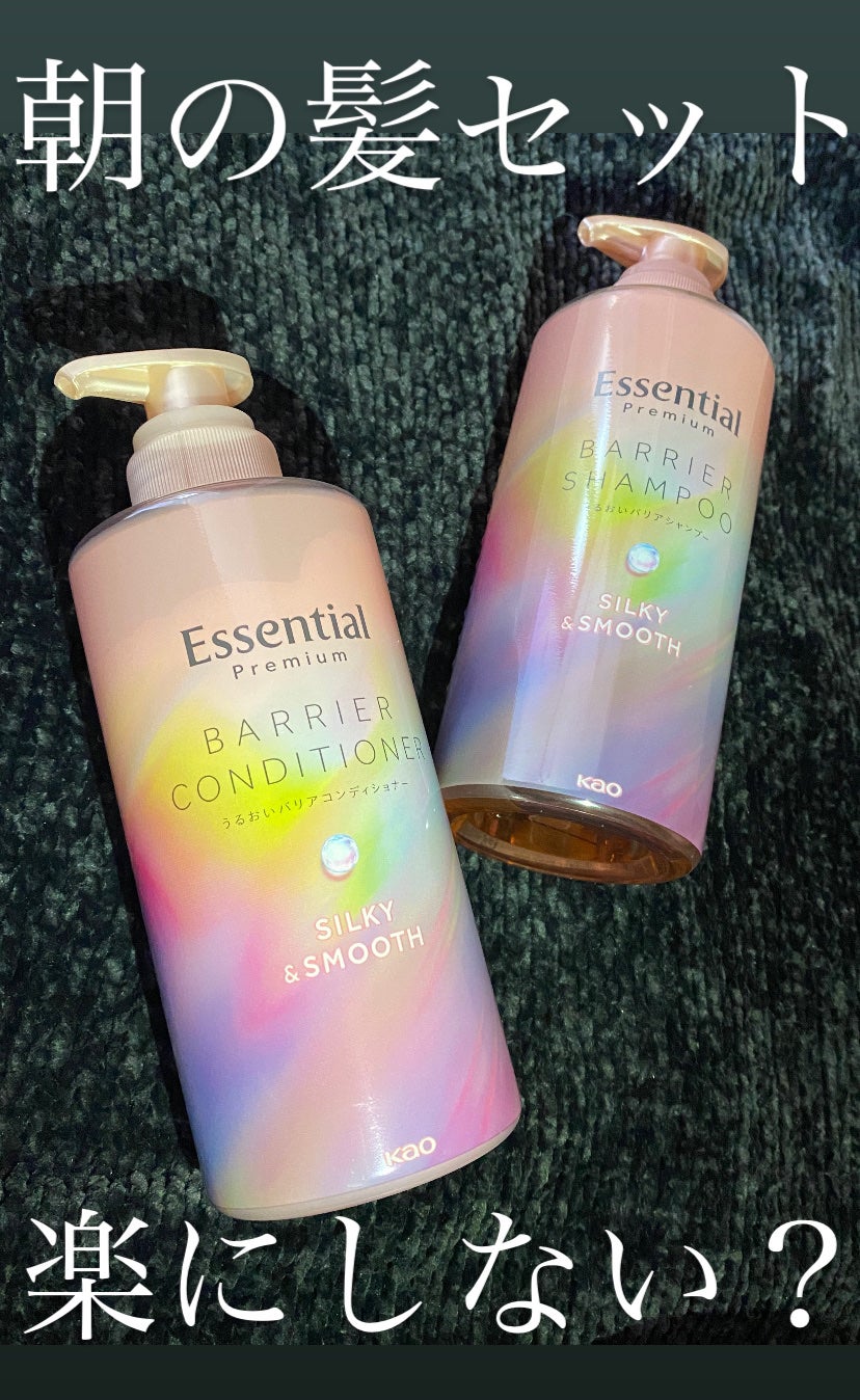 エッセンシャルプレミアム バリアシャンプー・コンディショナー シルキー&スムース/エッセンシャル/市販シャンプーを使ったクチコミ(1枚目)
