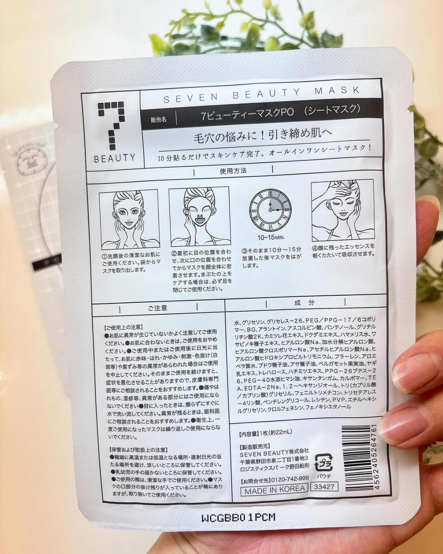 7ビューティーマスク/SEVEN BEAUTY/シートマスク・パックを使ったクチコミ(4枚目)
