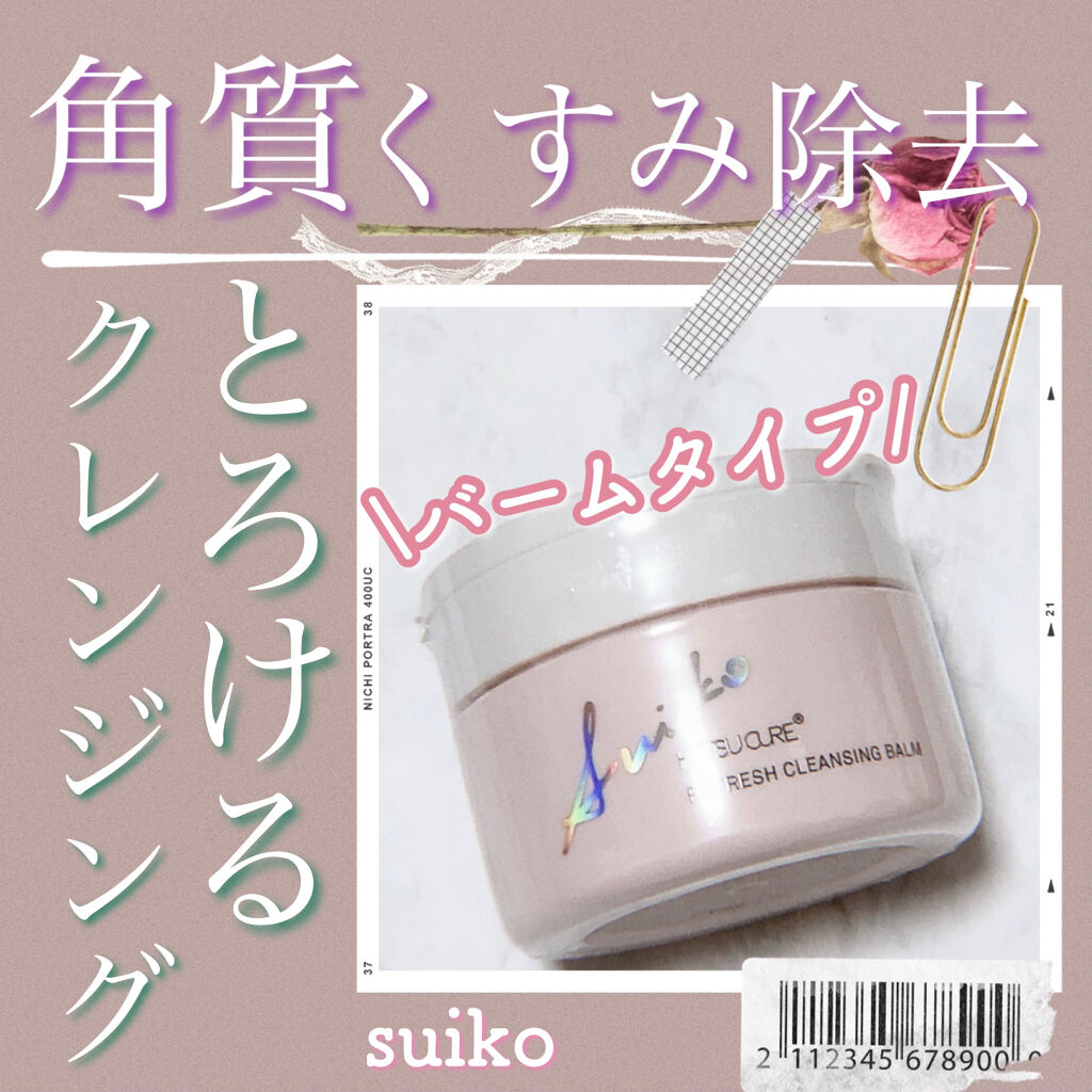 SUIKO HC リフレッシュクレンジングバーム/SUIKO HATSUCURE/クレンジングバームを使ったクチコミ（1枚目）