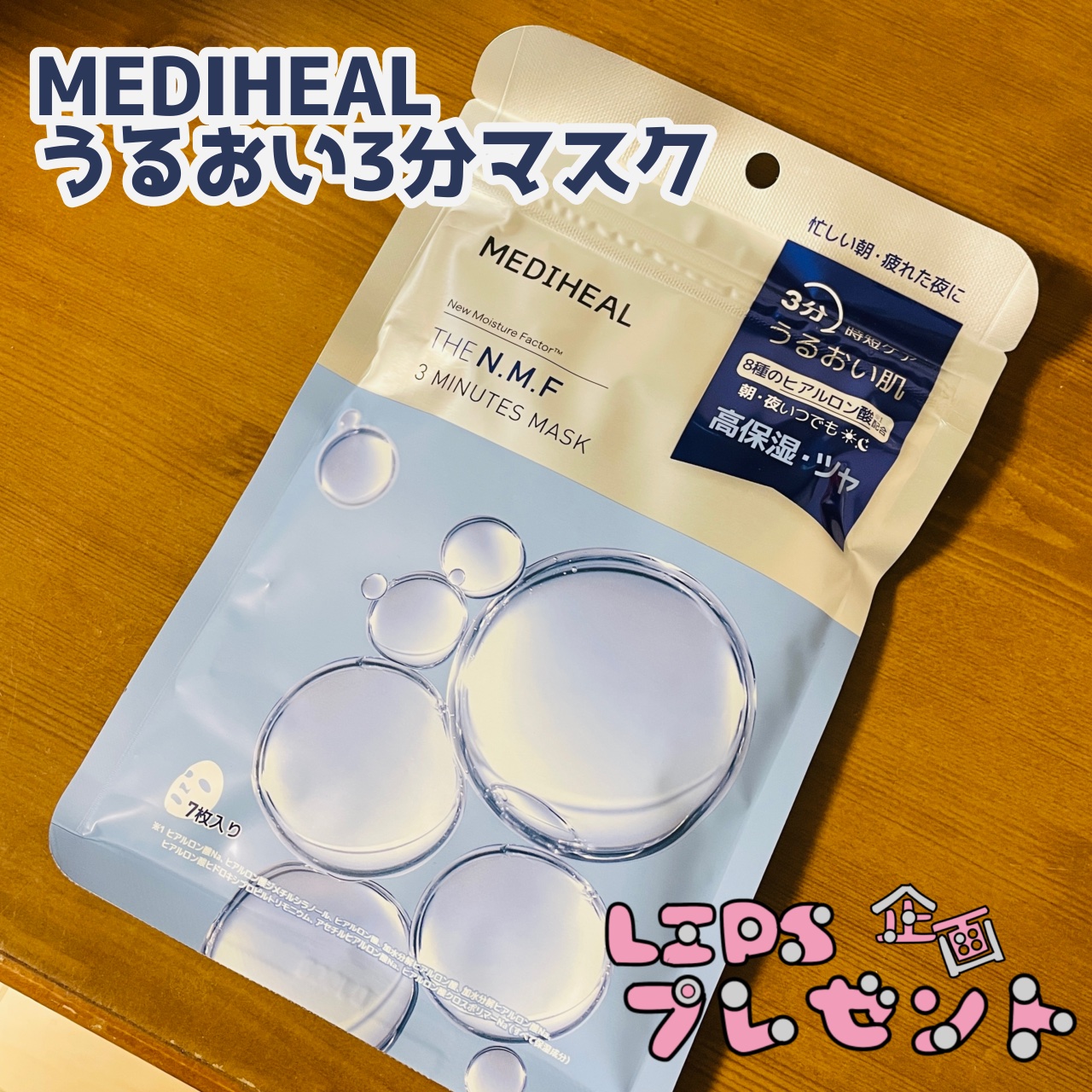 THE N.M.F 3ミニッツマスク/MEDIHEAL/シートマスク・パックを使ったクチコミ（1枚目）