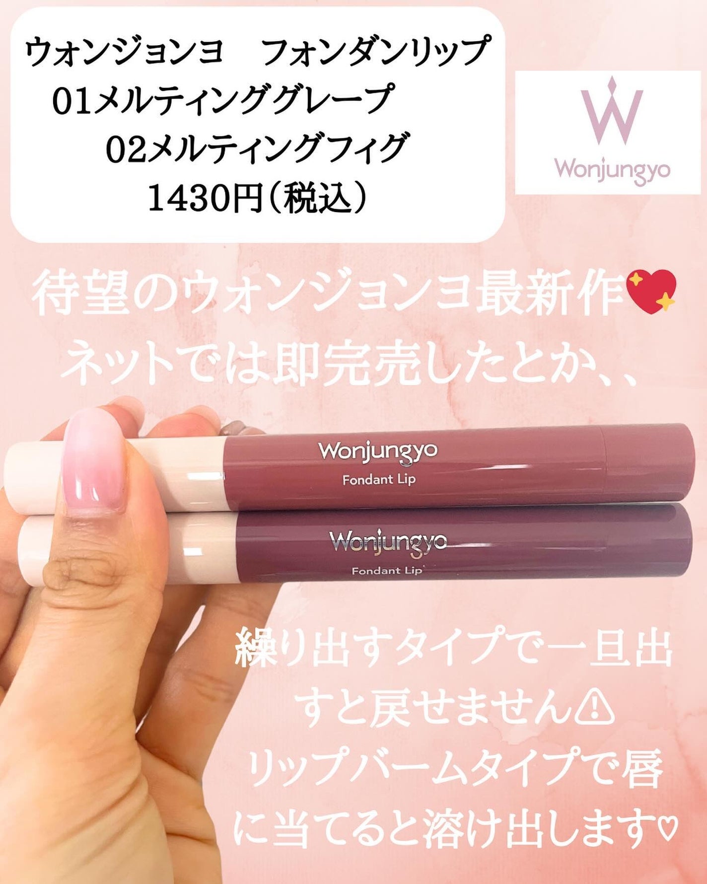 ウォンジョンヨ フォンダンリップ/Wonjungyo/口紅を使ったクチコミ(2枚目)