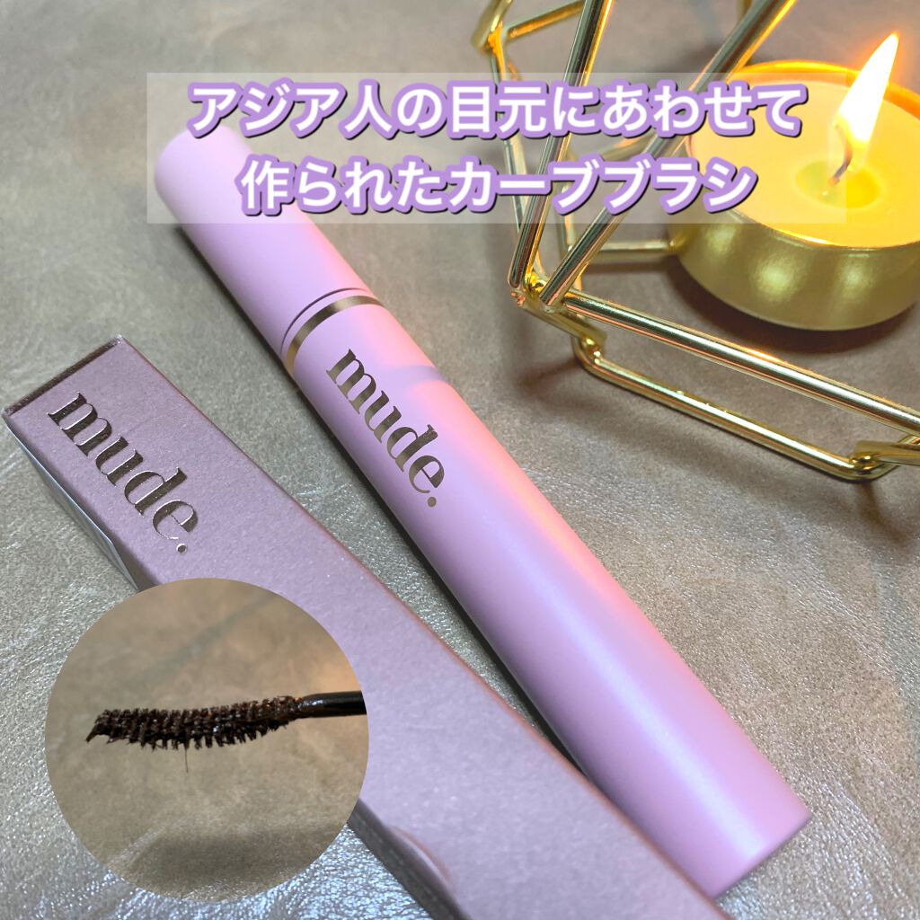 MD インスパイアロングラッシュ カーリングマスカラ/mude./マスカラを使ったクチコミ（1枚目）