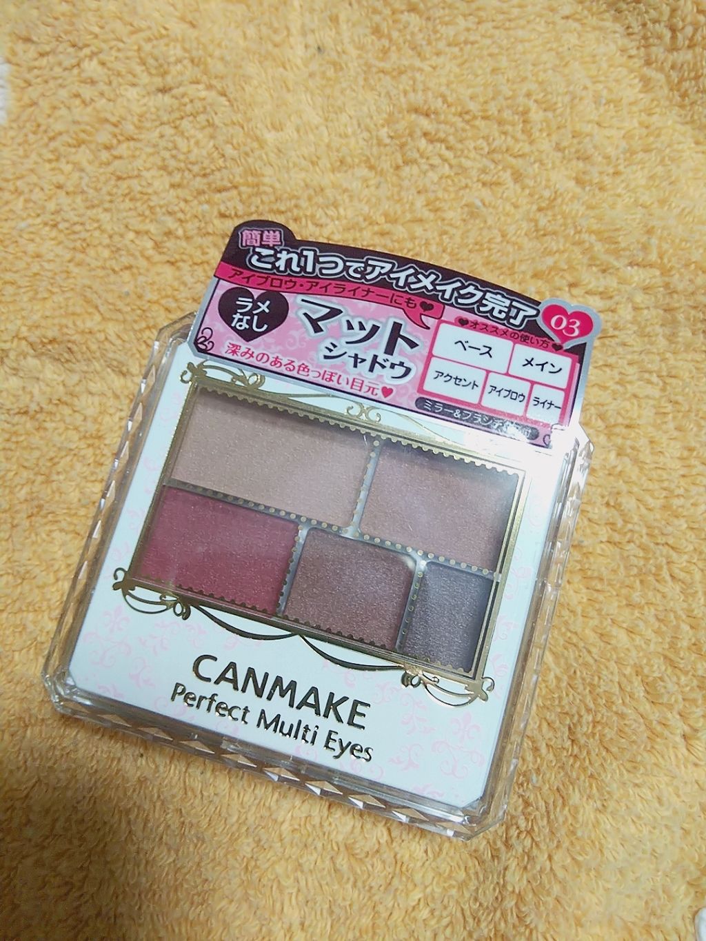 パーフェクトマルチアイズ/キャンメイク/アイシャドウパレットを使ったクチコミ（1枚目）