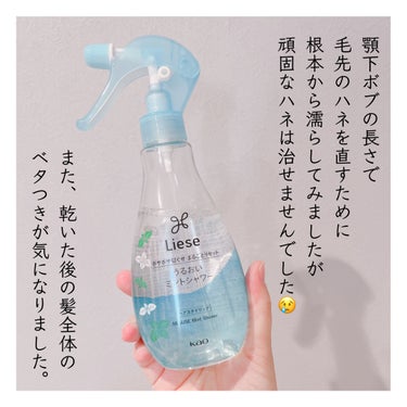 リーゼ うるおいミントシャワーのクチコミ「リーゼ
うるおいミントシャワー＜ヘアスタイリング剤＞
200ml


寝癖直しのミストが欲しく.....」（3枚目）