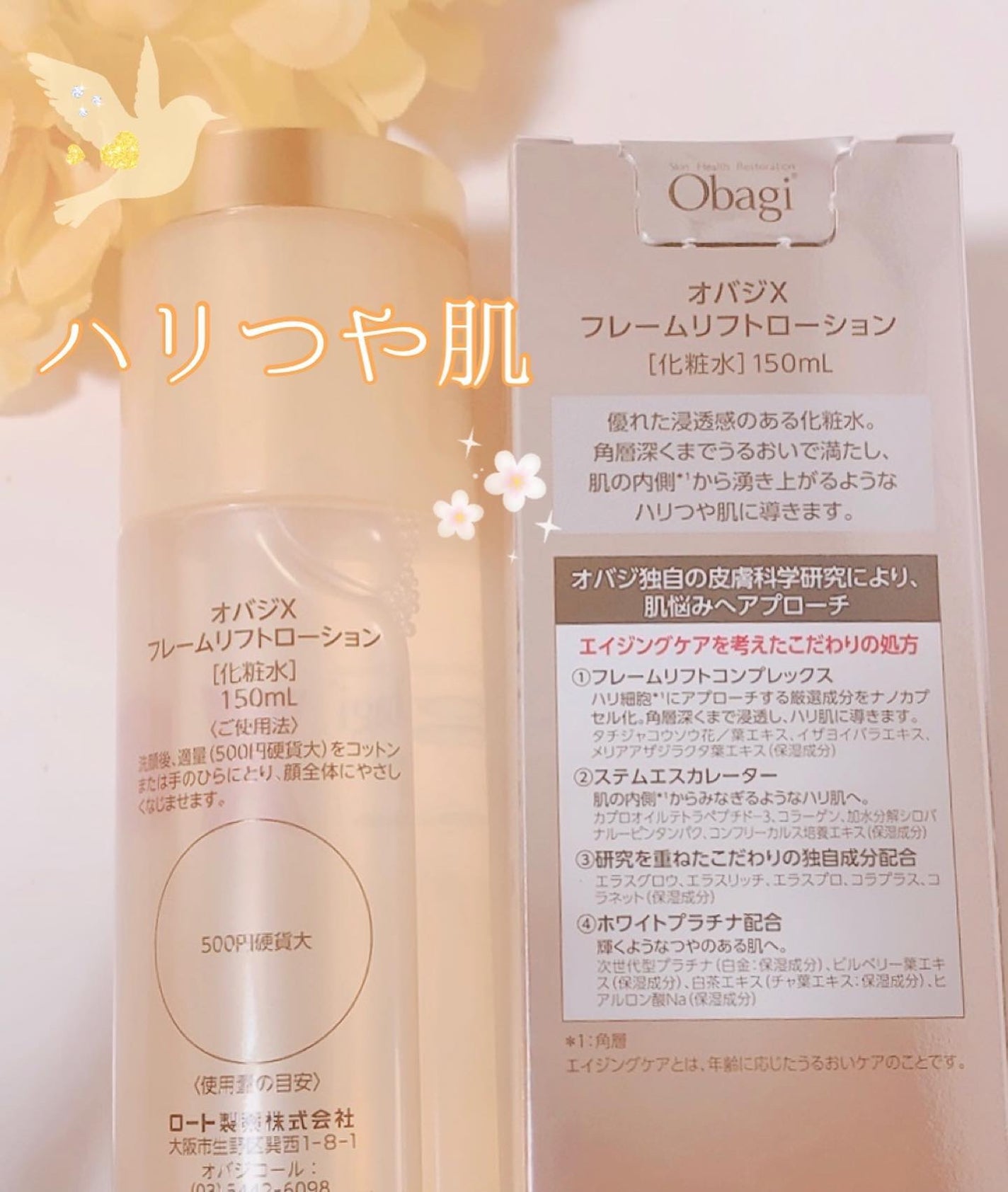 オバジX フレームリフトローション/オバジ/化粧水を使ったクチコミ(3枚目)
