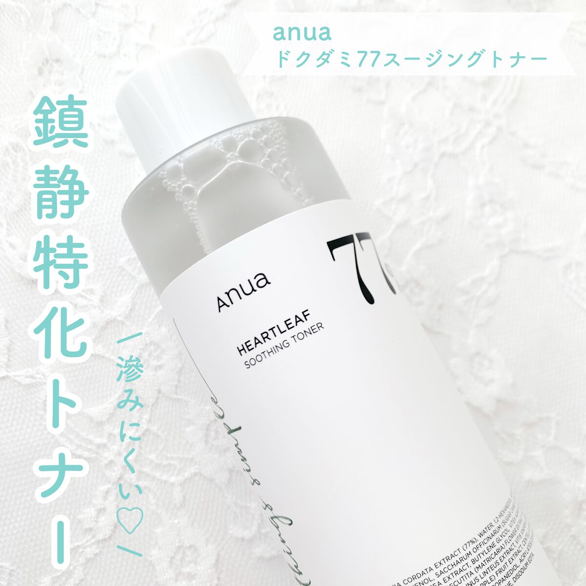 ドクダミ 77 スージングトナー/Anua/化粧水を使ったクチコミ（1枚目）