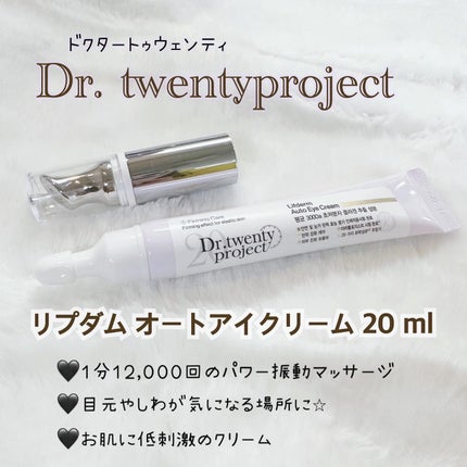 リプダム オートアイクリーム/Dr.Twenty Project/アイケア・アイクリームを使ったクチコミ(2枚目)
