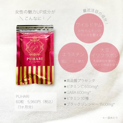 PUHARI (プハリ)/PUHARI/ボディサプリメントを使ったクチコミ(2枚目)