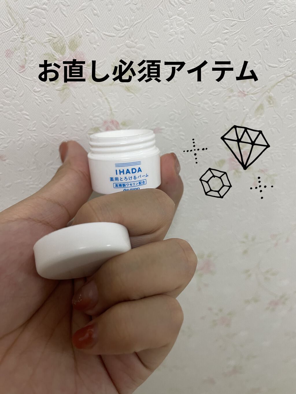 イハダ 薬用バーム【医薬部外品】/IHADA/フェイスバームを使ったクチコミ（1枚目）