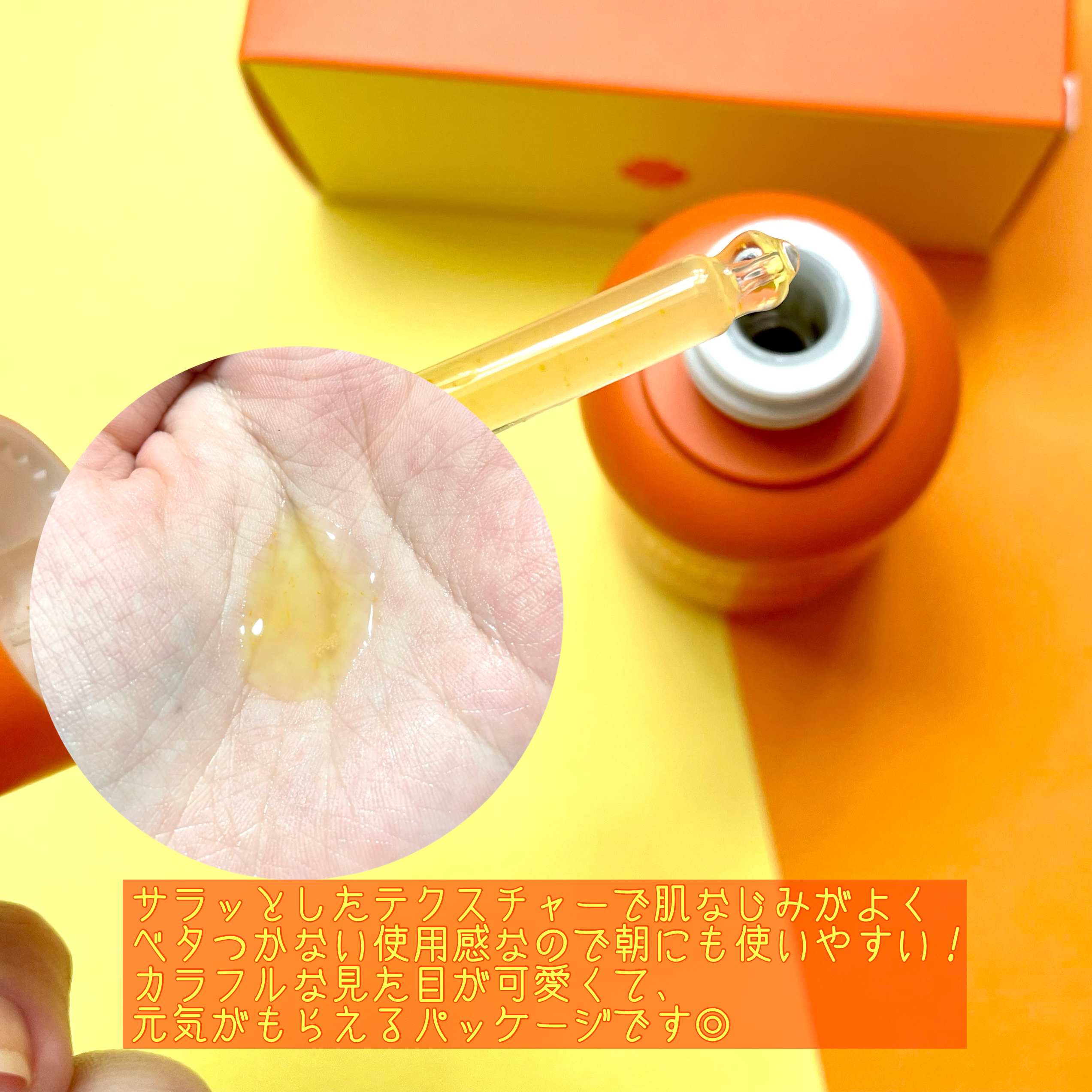 カラーフードシリーズオレンジオアシスセラム/Tovegan/美容液を使ったクチコミ（3枚目）