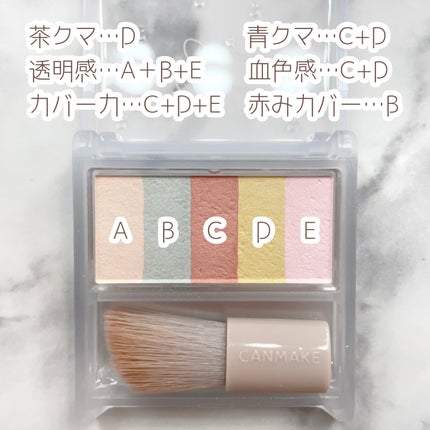 パステルヴェールコンシーラー/キャンメイク/パレットコンシーラーを使ったクチコミ(2枚目)