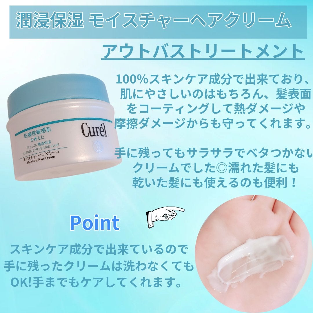 モイスチャーヘアクリーム/キュレル/アウトバストリートメントを使ったクチコミ(3枚目)