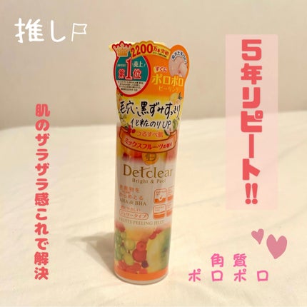 DETクリア ブライト&ピール ピーリングジェリー<ミックスフルーツの香り>/Detclear/ピーリングを使ったクチコミ(1枚目)