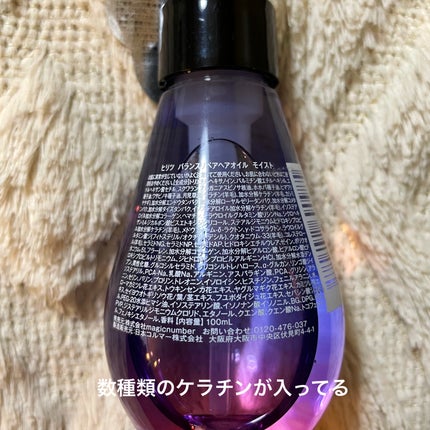 バランスリペアヘアオイル モイスト/hiritu/ヘアオイルを使ったクチコミ(2枚目)