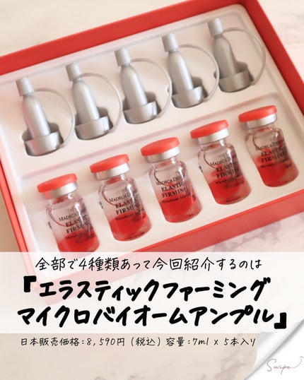 エラスティックファーミング マイクロバイオームアンプル/マデカダーマ/美容液を使ったクチコミ(5枚目)