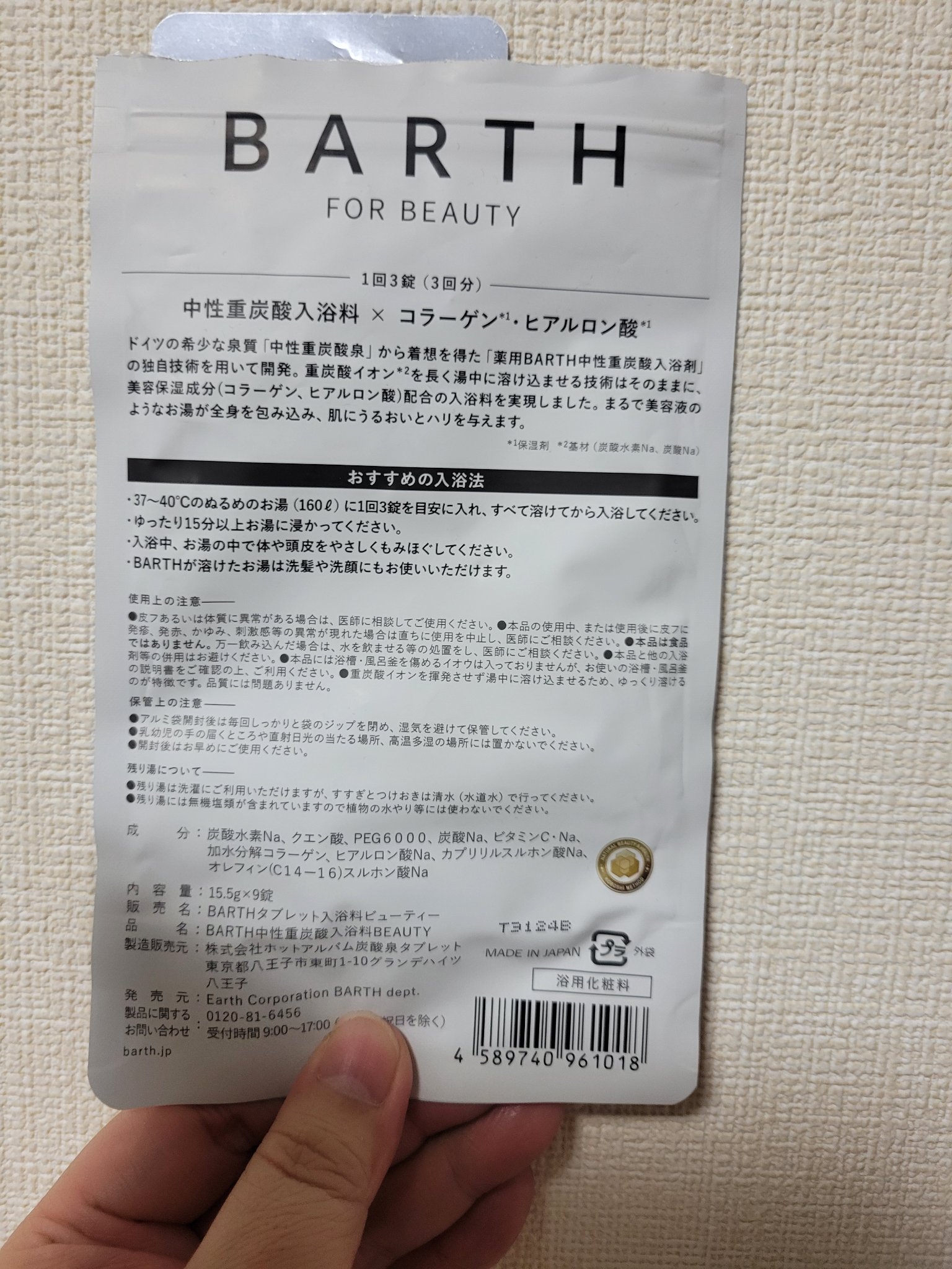 中性重炭酸入浴料BEAUTY/BARTH/炭酸系入浴剤を使ったクチコミ（2枚目）