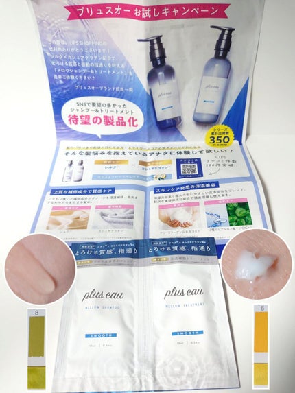 ã¡ããŠã·ã£ã³ããŒ/ã¡ããŠããªãŒãã¡ã³ã/plus eau/åžè²©ã·ã£ã³ããŒã䜿ã£ãã¯ãã³ãïŒ2æç®ïŒ