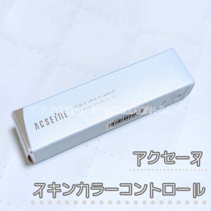 スキンカラーコントロール/ACSEINE/クリームコンシーラーを使ったクチコミ(1枚目)