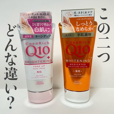 トーンアップ ハンドクリーム/コエンリッチQ10/ハンドクリームを使ったクチコミ（1枚目）