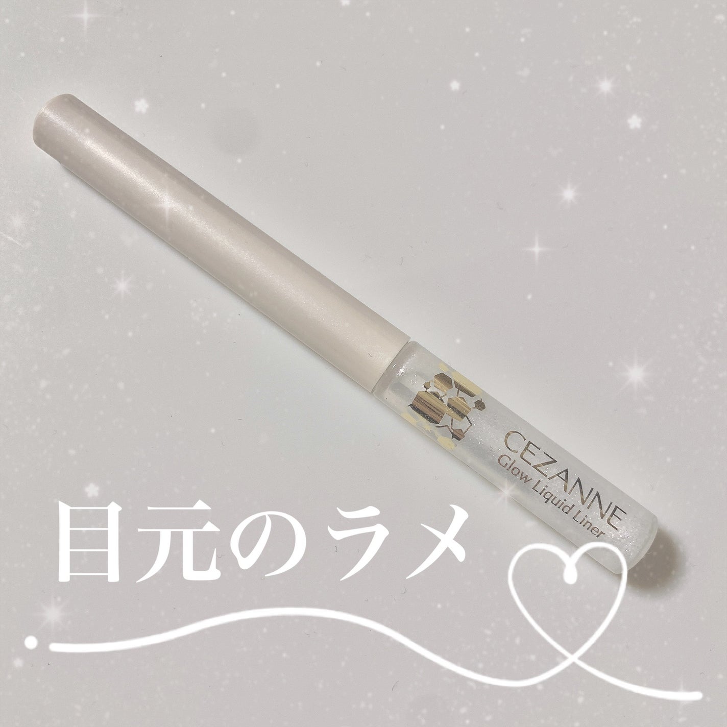 グロウリキッドライナー/CEZANNE/リキッドアイライナーを使ったクチコミ(1枚目)