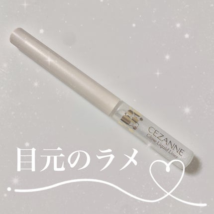 グロウリキッドライナー/CEZANNE/リキッドアイライナーを使ったクチコミ(1枚目)