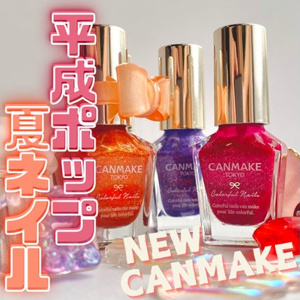 カラフルネイルズ/キャンメイク/マニキュアを使ったクチコミ(1枚目)