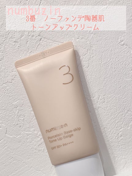 3番 ノーファンデ陶器肌トーンアップクリーム/numbuzin/化粧下地を使ったクチコミ(1枚目)