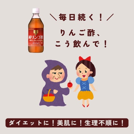 純リンゴ酢/ミツカン/りんご酢を使ったクチコミ(1枚目)