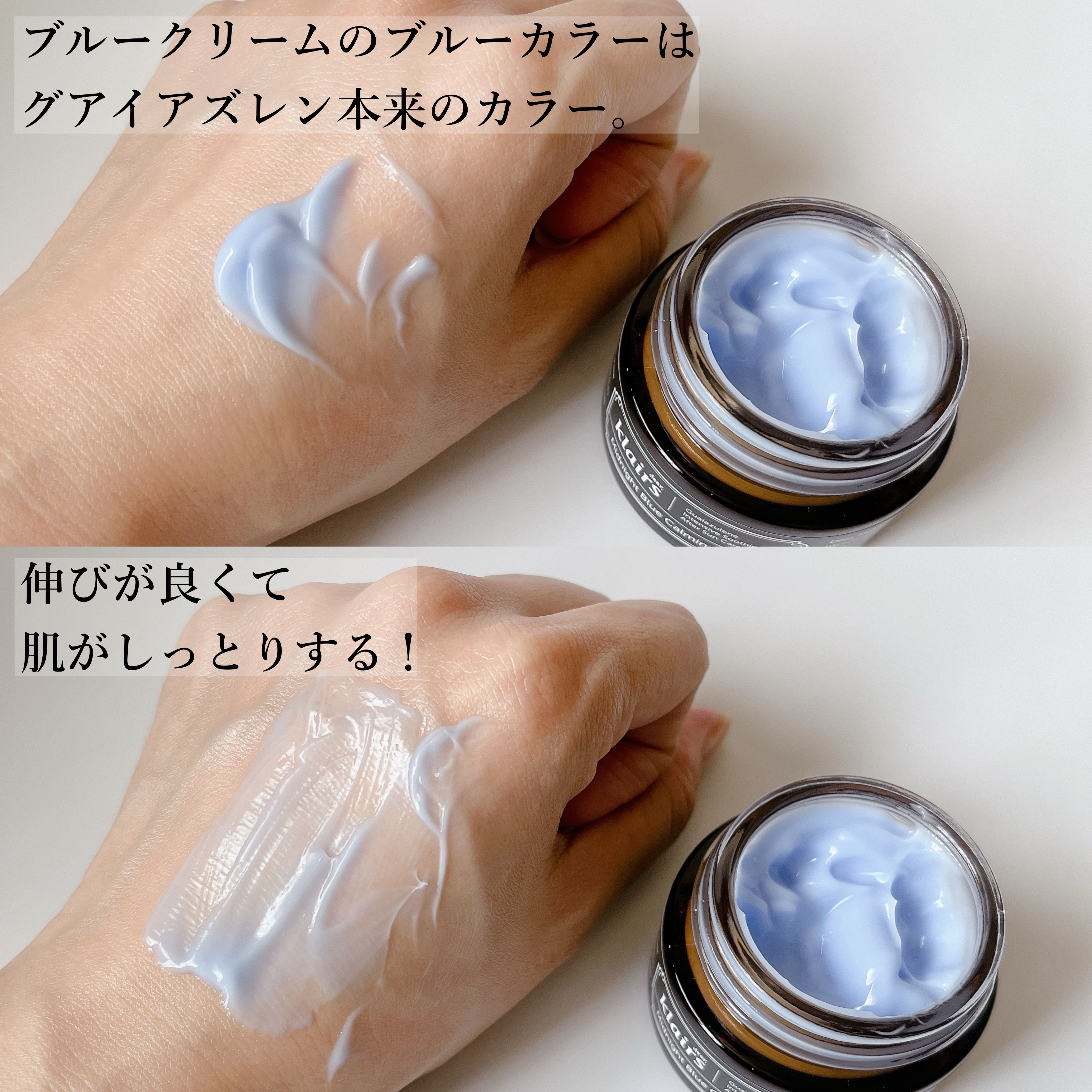 ミッドナイトブルーカーミングクリーム/Klairs/フェイスクリームを使ったクチコミ（3枚目）