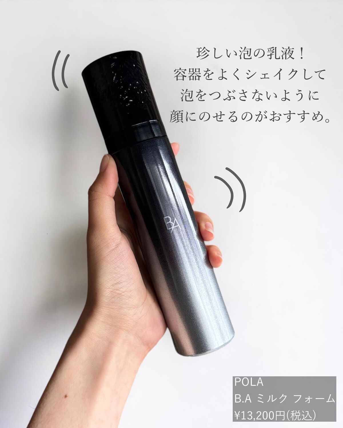 B.A ミルク フォーム｜B.Aの効果に関する口コミ - ま〜〜たすごい