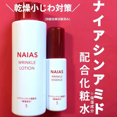 リンクルローション/NAIAS/化粧水を使ったクチコミ（1枚目）