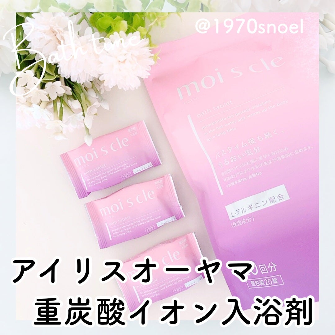 重炭酸入浴剤 moi s cle /アイリスオーヤマ/炭酸系入浴剤を使ったクチコミ(1枚目)