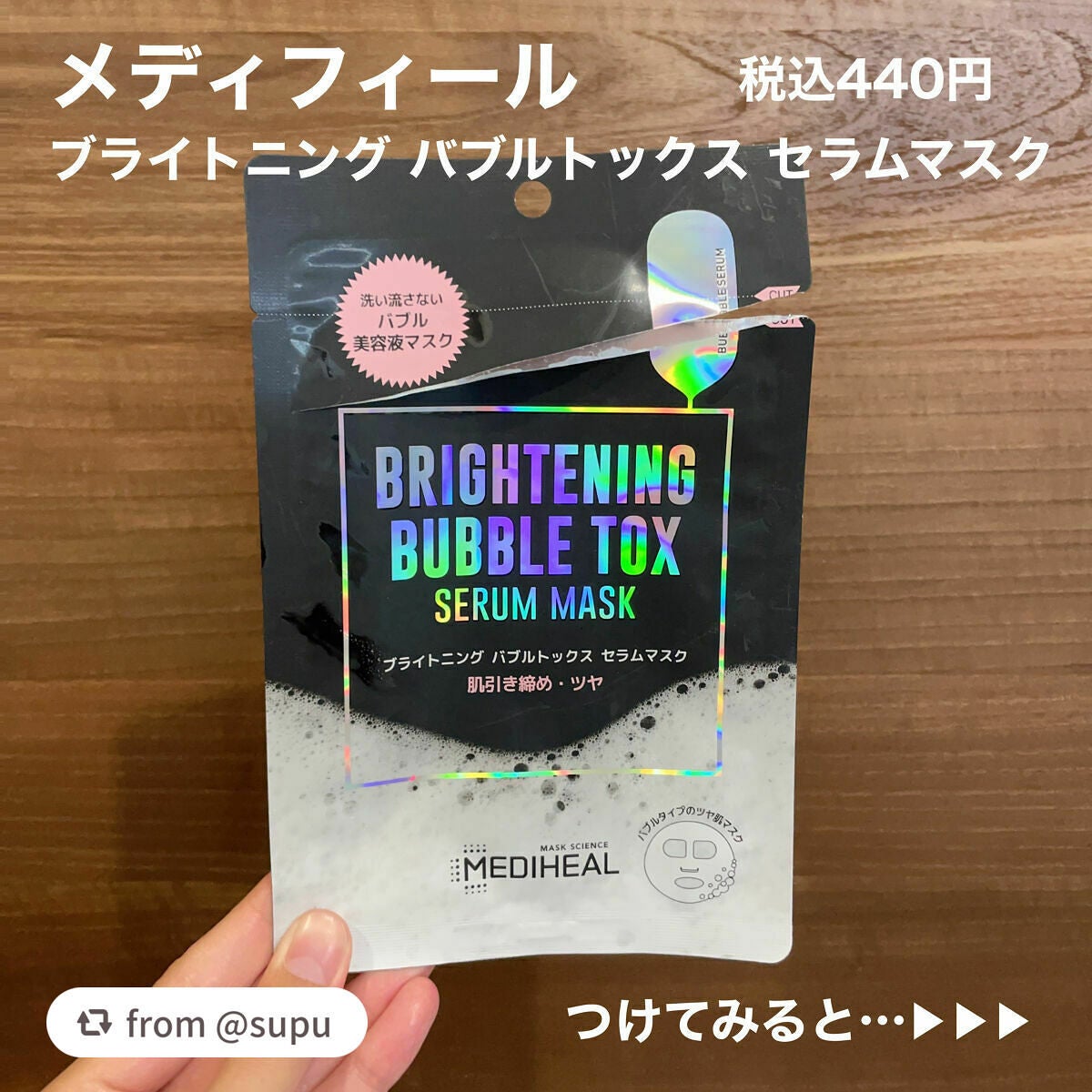 ブライトニング バブルトックス セラムマスク/MEDIHEAL/シートマスク・パックを使ったクチコミ(2枚目)