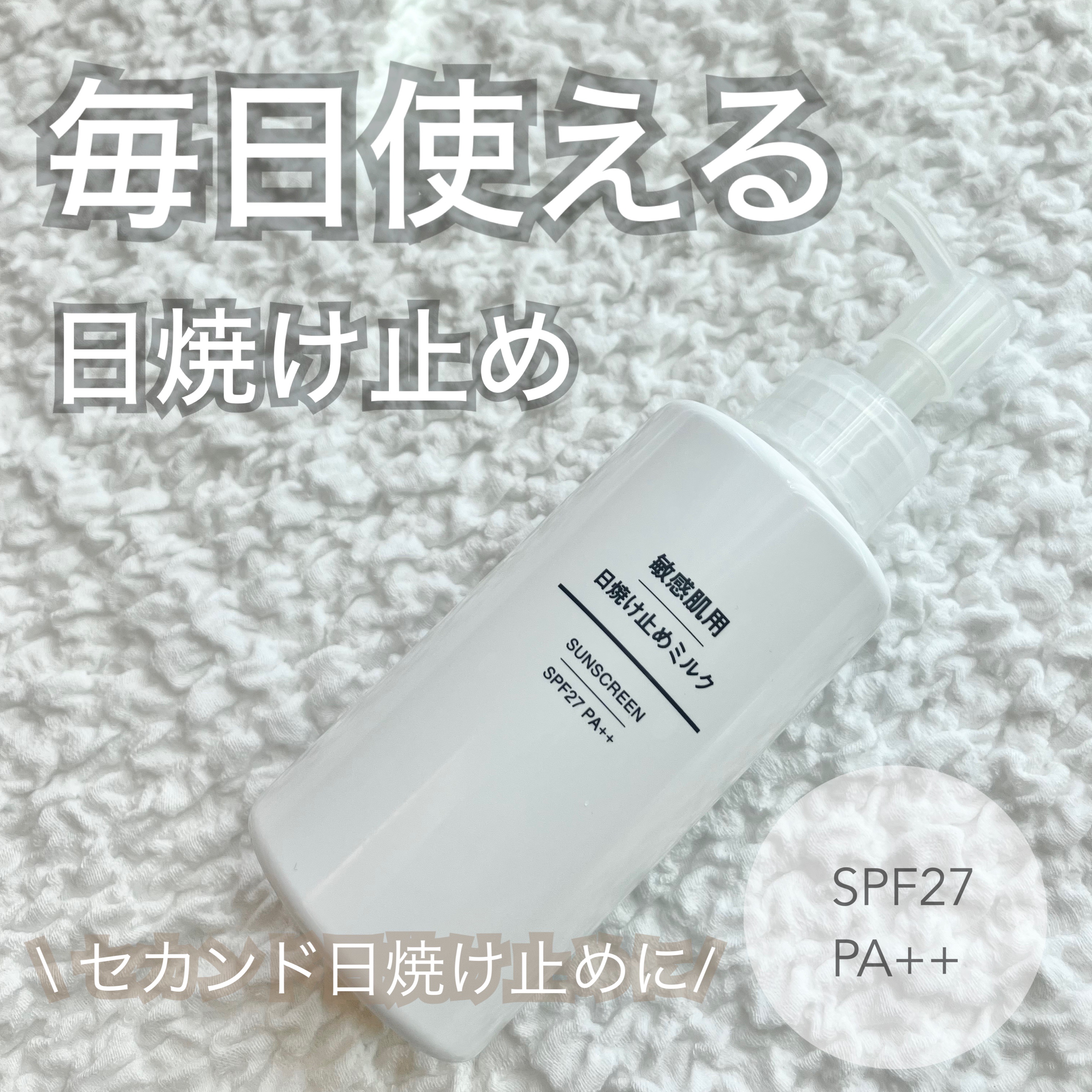 しらたま/  脱ファンデ目指し中のクチコミ「\ セカンド日焼け止めに◎/


夏もそろそろ終わりが見えて、
使っている日焼け止めが無くなっ.....」（1枚目）