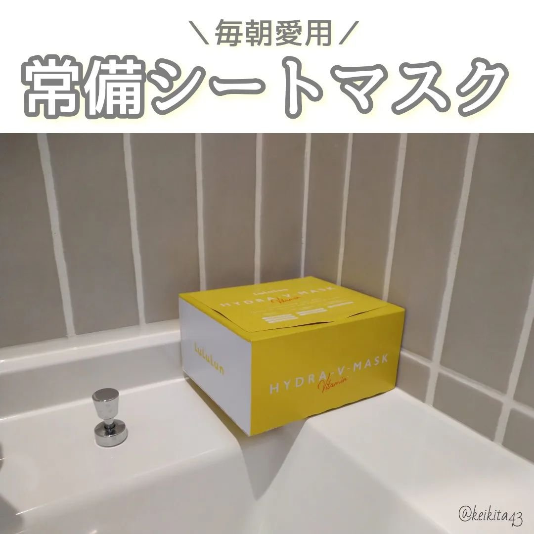 ルルルン ハイドラ V マスク/ルルルン/シートマスク・パックを使ったクチコミ（1枚目）