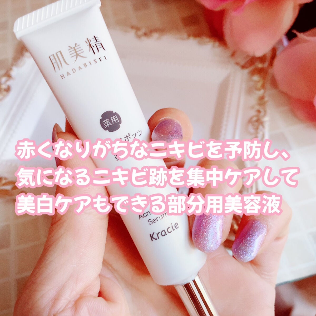 大人のニキビ対策 薬用クリアスポッツ美容液 /肌美精/美容液を使ったクチコミ(2枚目)