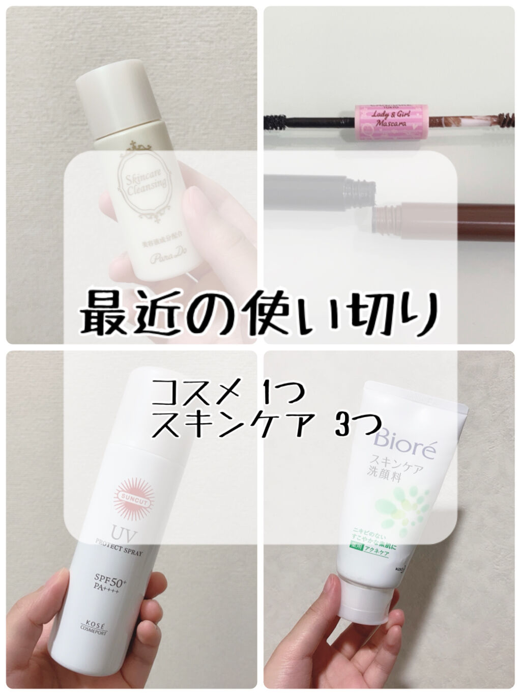 スキンケアクレンジング/パラドゥ/ミルククレンジングを使ったクチコミ（1枚目）