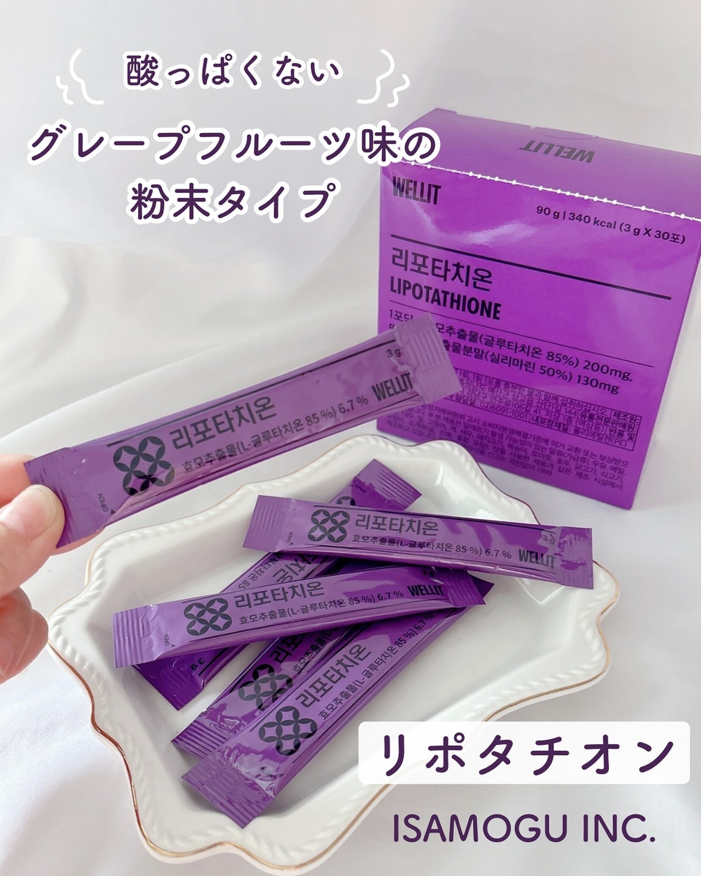 LIPOTATHIONE/WELLIT/健康サプリメントを使ったクチコミ(1枚目)