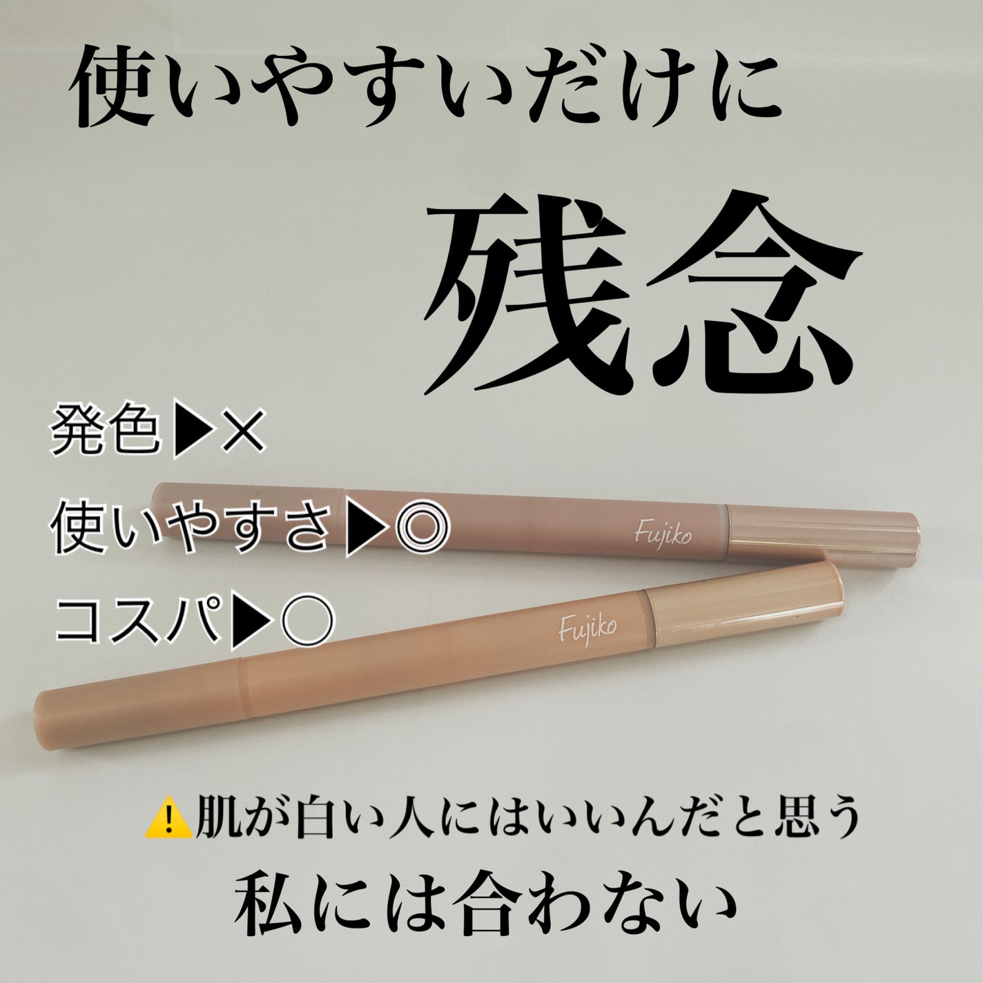 涙袋ベイビー/Fujiko/スティックアイシャドウを使ったクチコミ(6枚目)