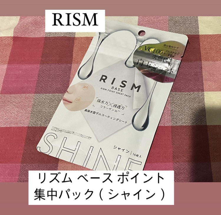 リズム べース ポイント集中パック（ブラック）/RISM/シートマスク・パックを使ったクチコミ（2枚目）