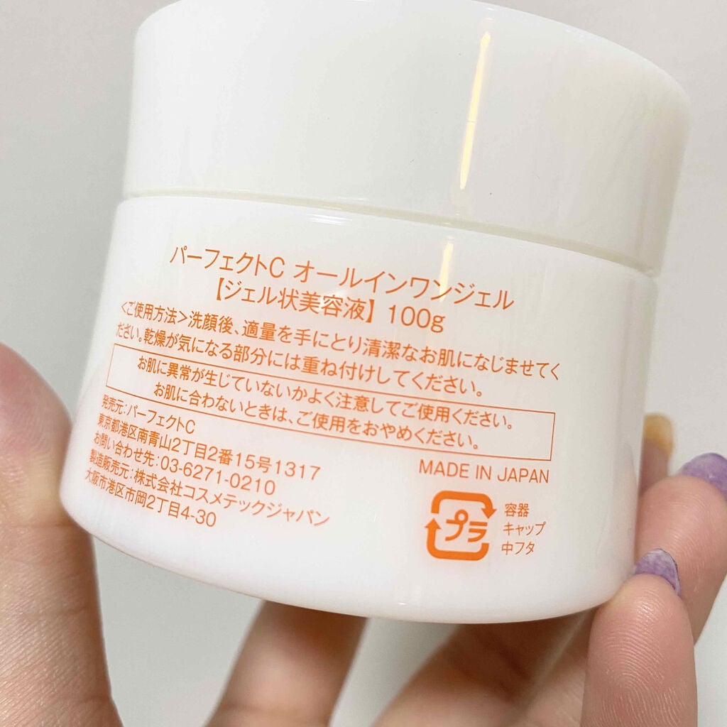 パーフェクトC オールインワンジェル/Perfect C/オールインワン化粧品を使ったクチコミ(2枚目)