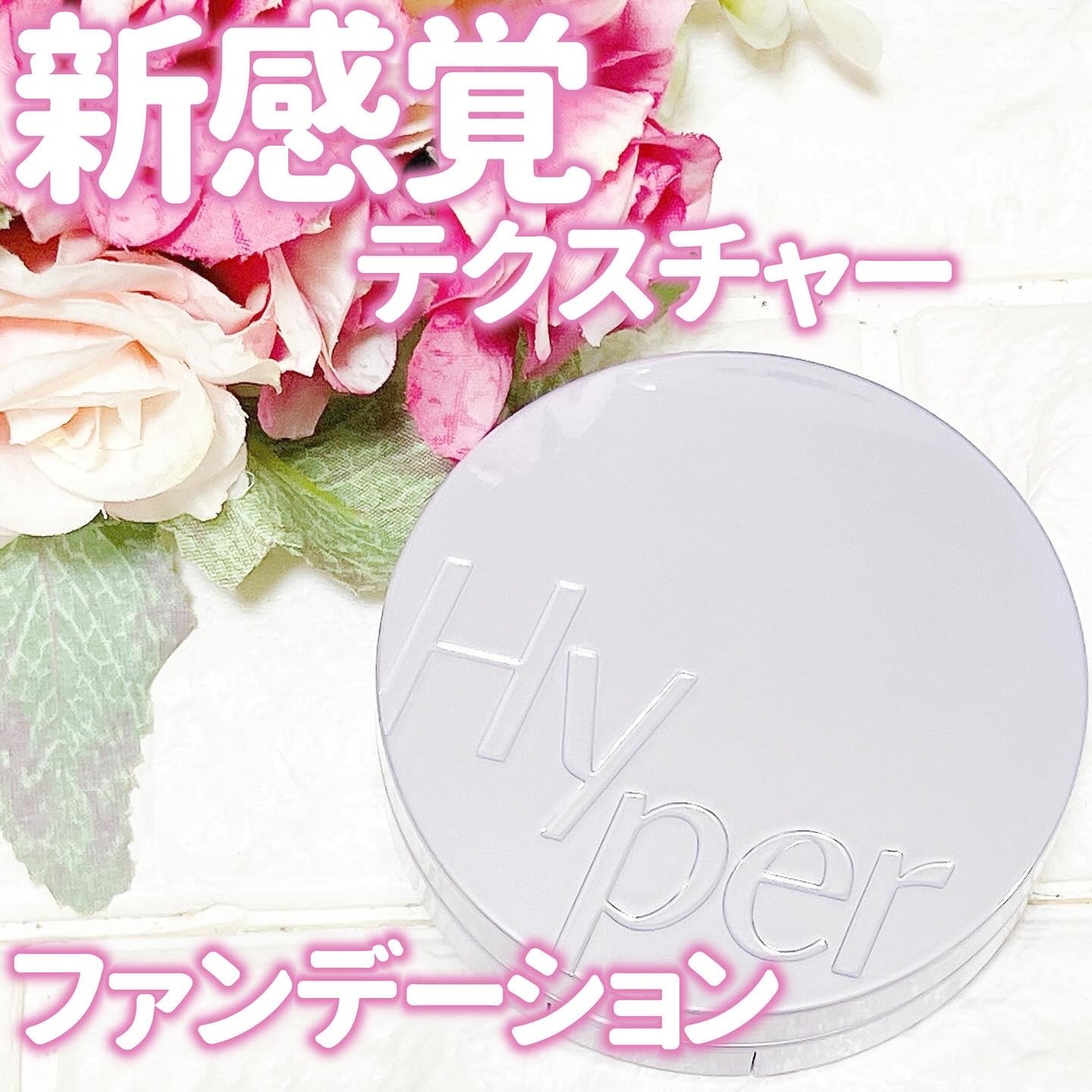 ハイパーメッシュファンデーション/LUNA/クッションファンデーションを使ったクチコミ(1枚目)