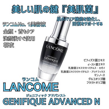 ジェニフィック アドバンスト N/LANCOME/美容液を使ったクチコミ（1枚目）