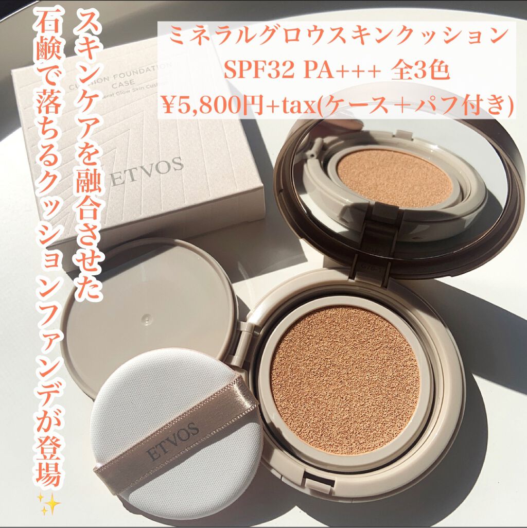 ミネラルグロウスキンクッション ナチュラル/エトヴォス/クッションファンデーションを使ったクチコミ（2枚目）