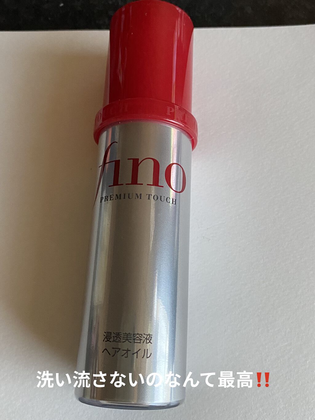 フィーノ　プレミアムタッチ　濃厚美容液ヘアマスク/フィーノ/ヘアマスク・ヘアパックを使ったクチコミ（2枚目）